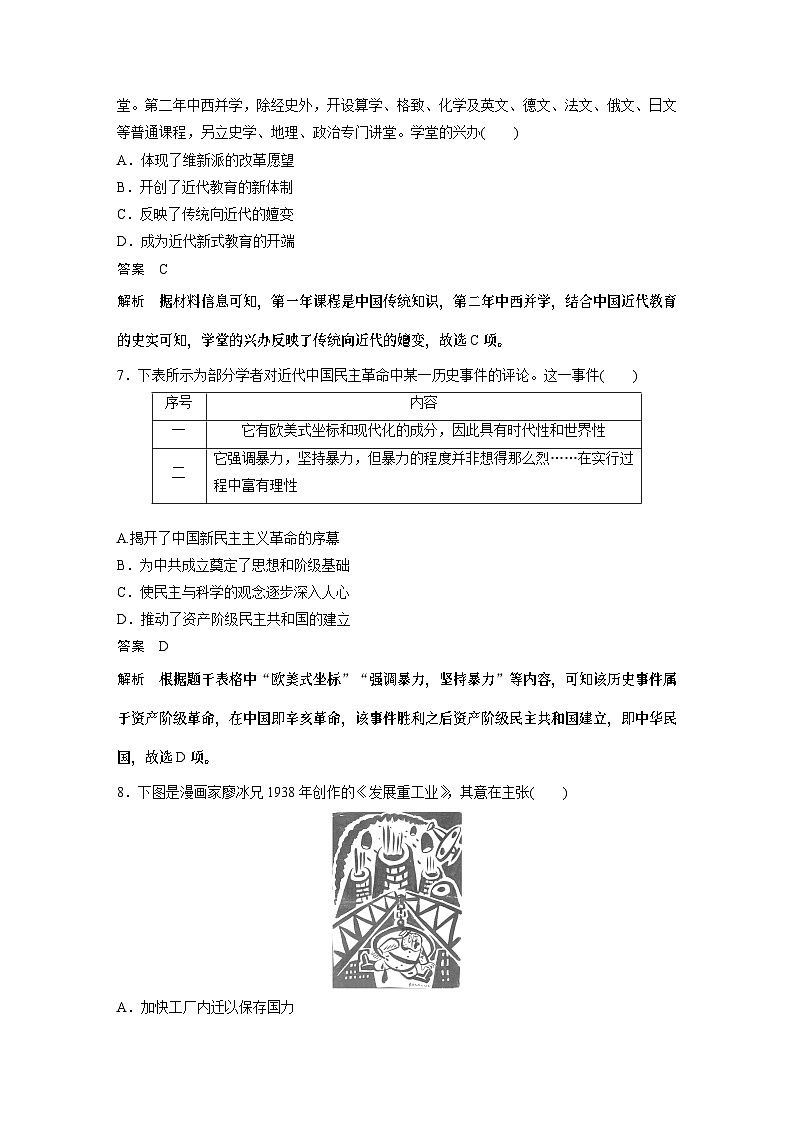 2024年高考历史一轮复习(部编版) 综合模拟(一) 试卷课件03