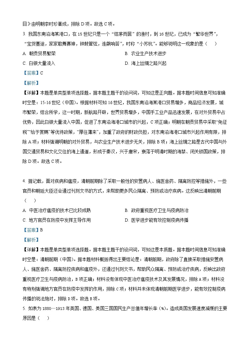 重庆市西南大学附属中学2022-2023学年高二历史下学期期末考试试题（Word版附解析）02