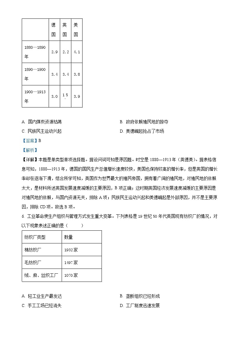 重庆市西南大学附属中学2022-2023学年高二历史下学期期末考试试题（Word版附解析）03