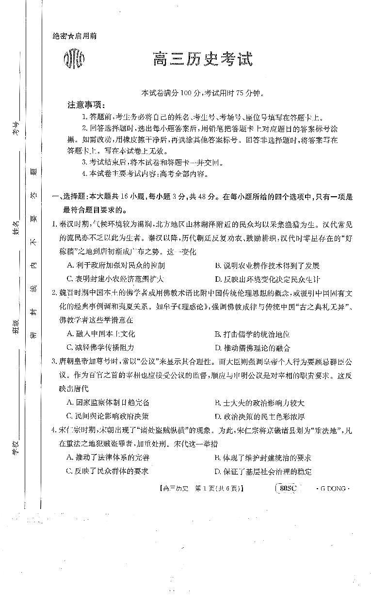 2023届高三新高考金太阳百万联考805C(1.12-13)历史(含答案) 试卷01