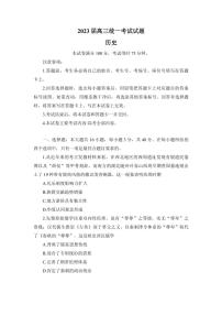 2023届湖南省六市1月金太联考高三上学期统一考试 历史（含答案）