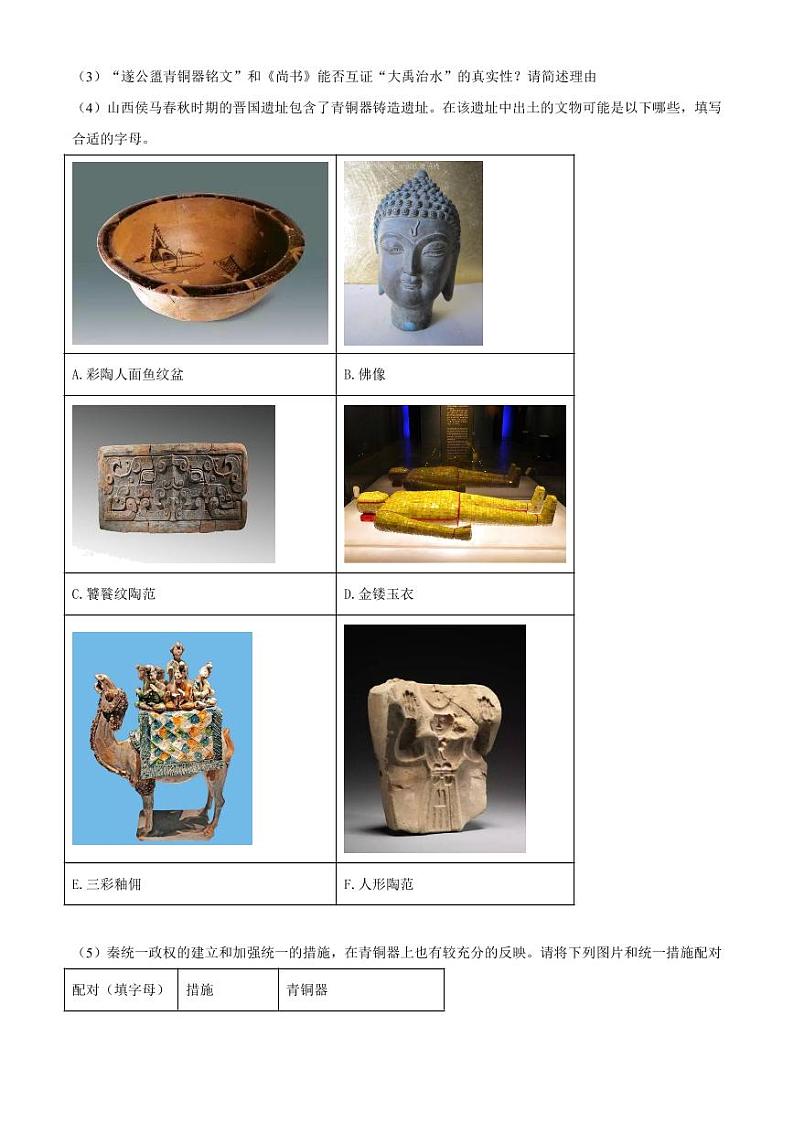 2023届上海市虹口区高三上学期期末质量监控测试(一模)历史(原卷版+解析版)02