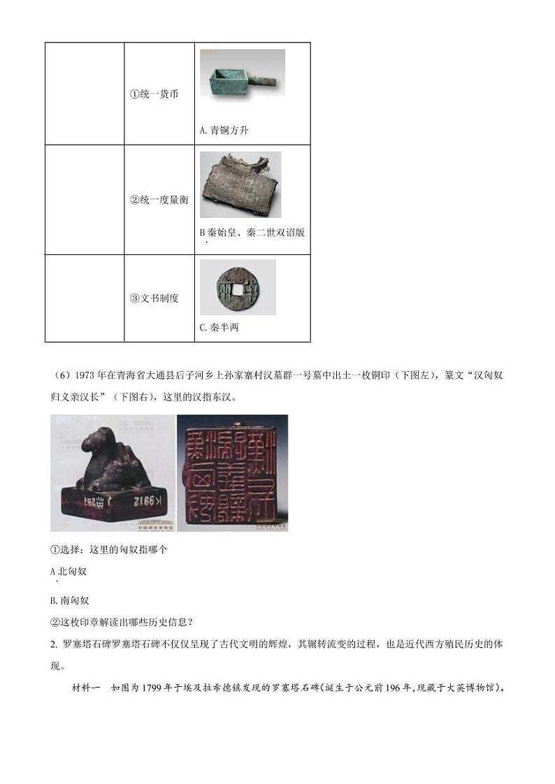 2023届上海市虹口区高三上学期期末质量监控测试(一模)历史(原卷版+解析版)03