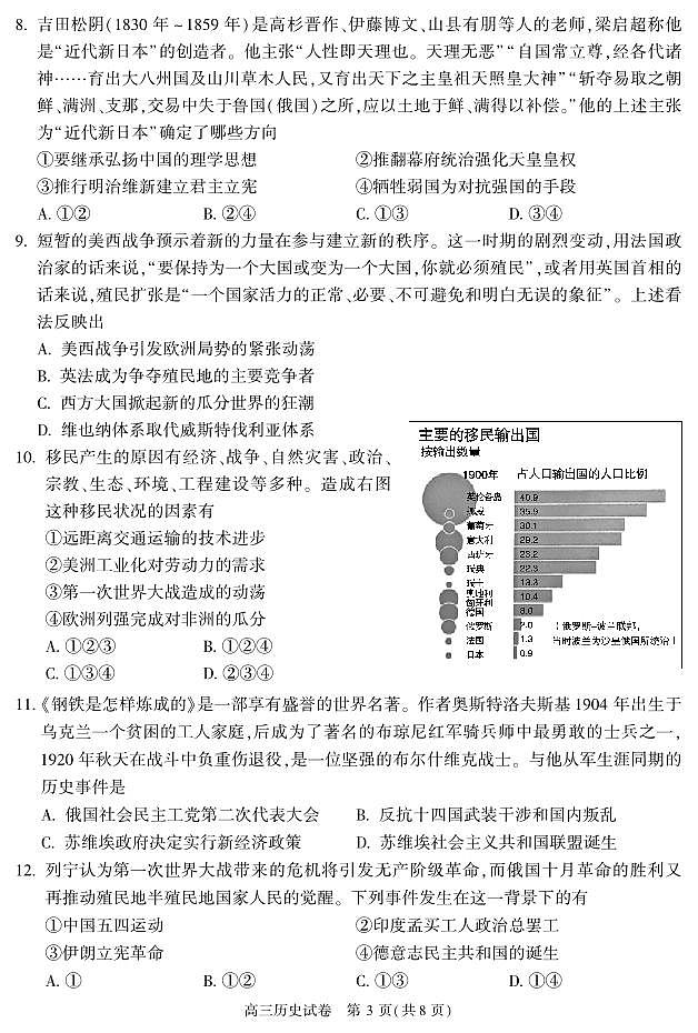 北京朝阳区2023年高三上学期期末地历史试题(含答案)第3页