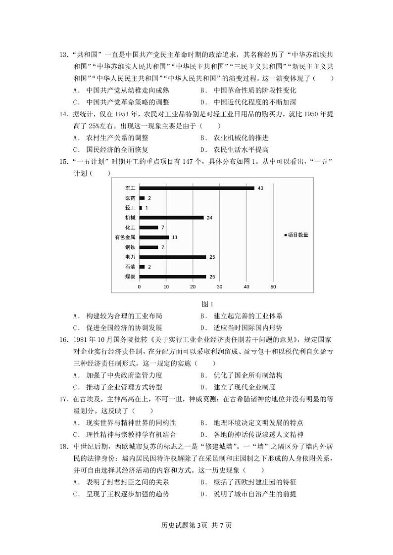 山东省枣庄市第三中学2022-2023学年高三上学期9月质量检测历史(含答案)第3页