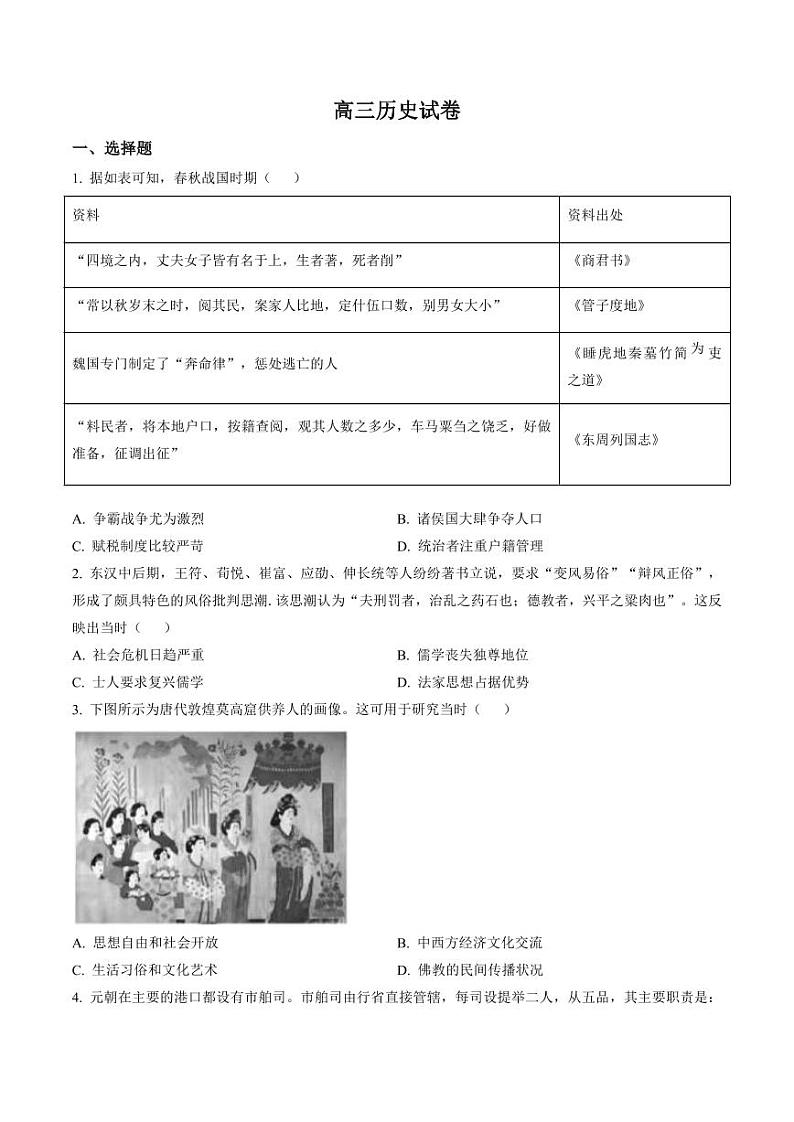福建省宁德市博雅培文学校2023届高三一模历史试题(原卷版+解析版)01