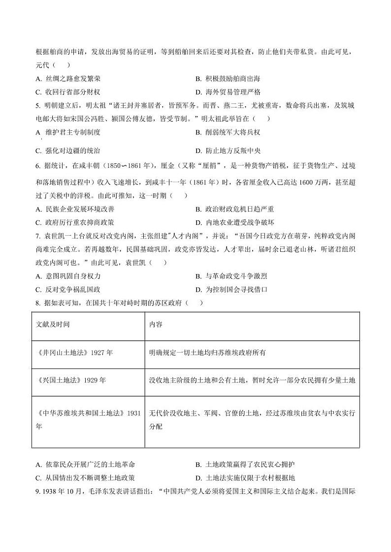 福建省宁德市博雅培文学校2023届高三一模历史试题(原卷版+解析版)02