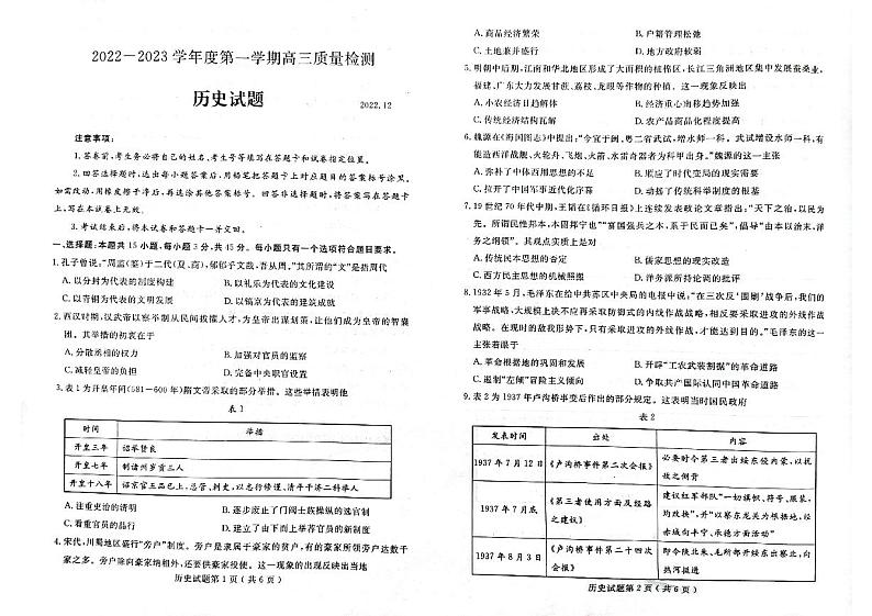 山东省济宁市2022-2023学年高三上学期期末历史(含答案)第1页