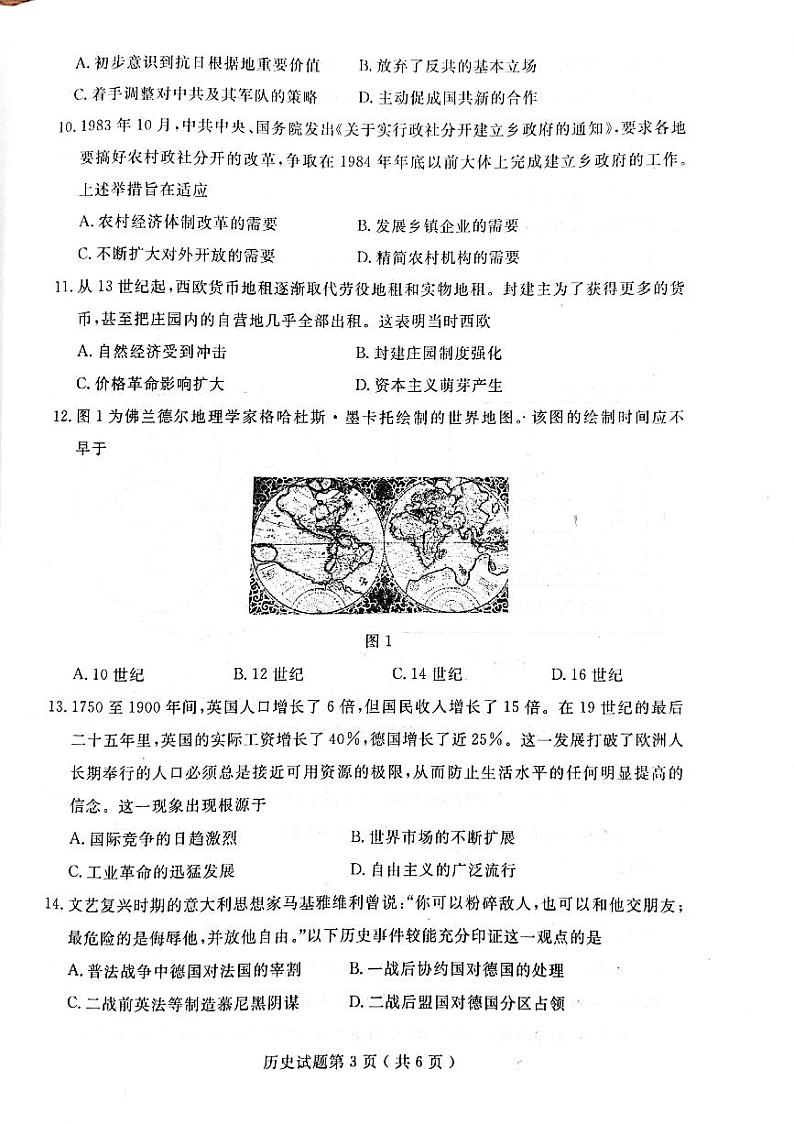 山东省济宁市2022-2023学年高三上学期期末历史(含答案)第2页