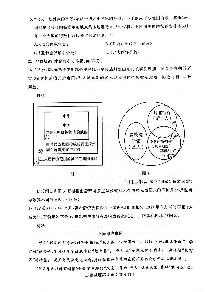 山东省济宁市2022-2023学年高三上学期期末历史(含答案)第3页