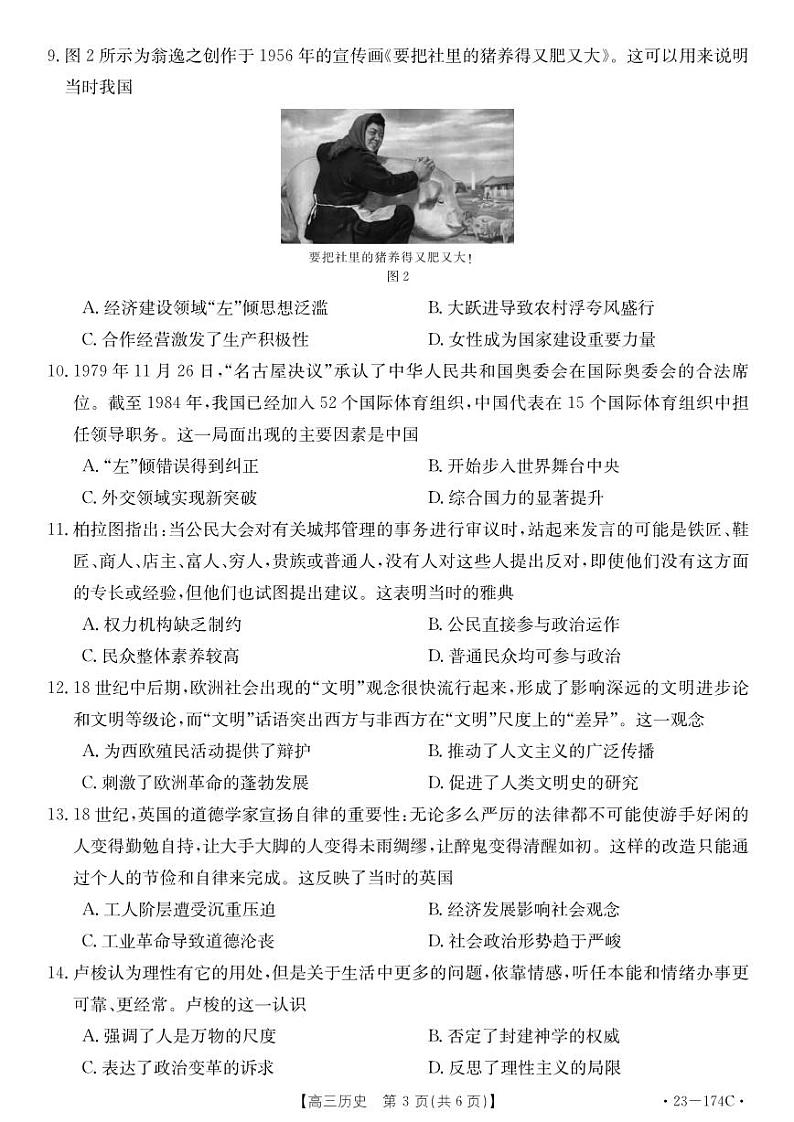 湖北省十堰市2023年高三年级元月调研金太阳联考23-174C历史试题(含答案)第3页