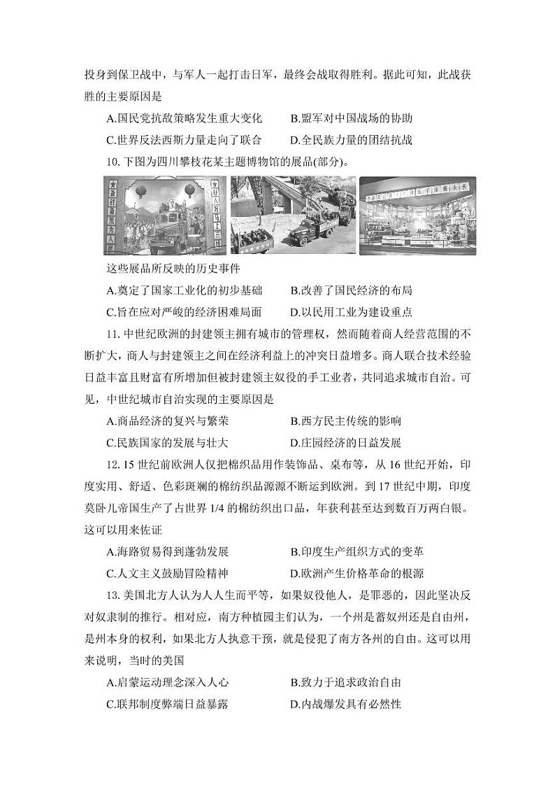 河北省张家口市2022-2023学年高三上学期期末考试历史(含答案)第3页