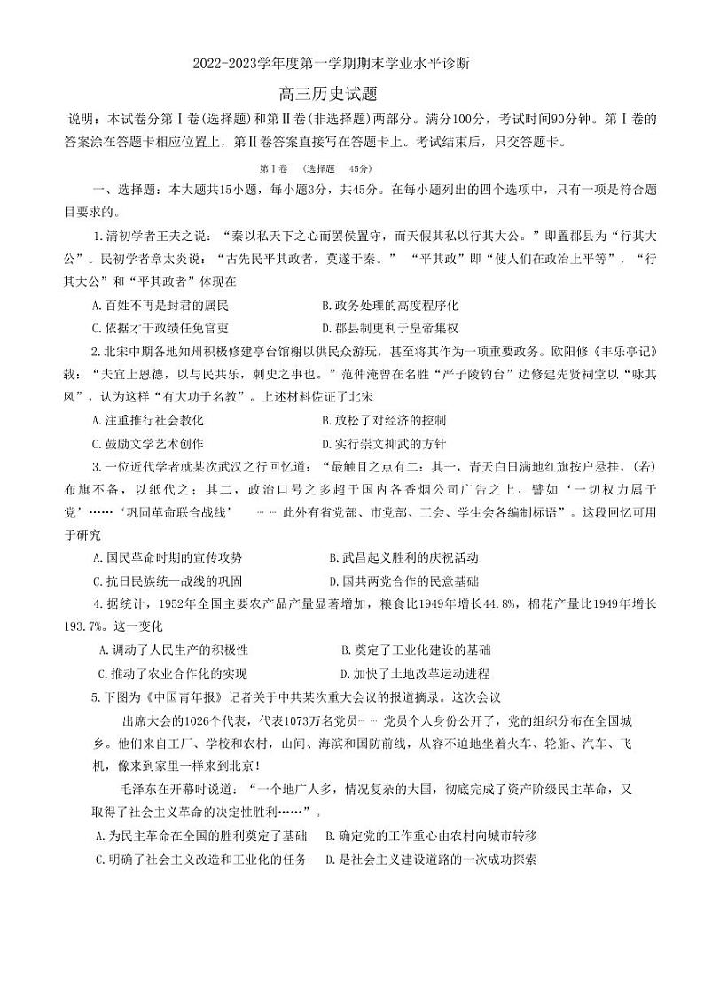 山东烟台高三2022-2023学年度第一学期期末学业水平诊断历史(含答案) 试卷01