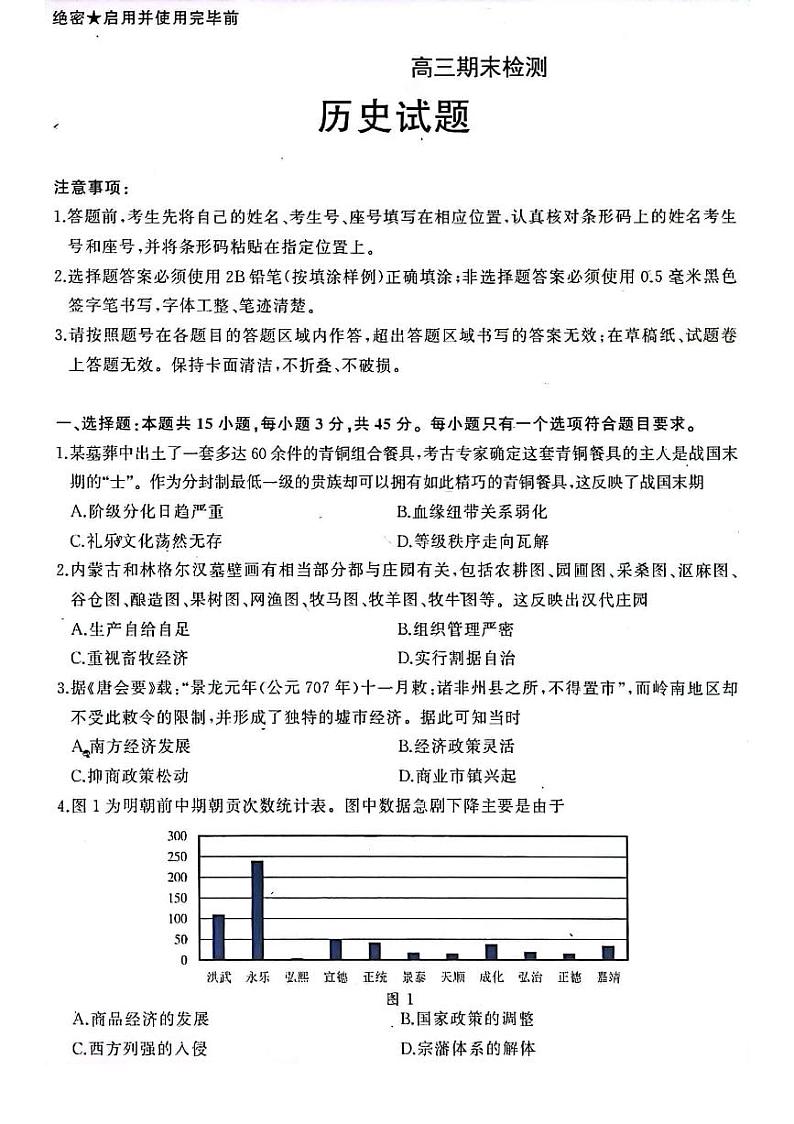 山东省济南市2022-2023学年高三上学期1月期末历史(含答案)第1页