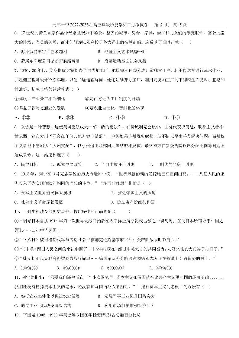 天津市第一中学、滨海一中2022-2023学年高三上学期第三次月考历史试题(含答案)第2页