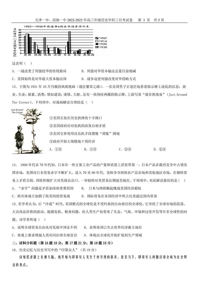 天津市第一中学、滨海一中2022-2023学年高三上学期第三次月考历史试题(含答案)第3页