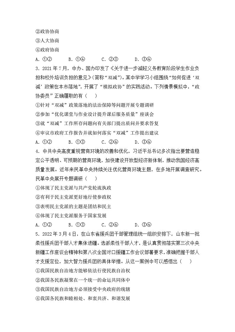 政治(新教材)高一暑假作业之巩固练习6历史和人民的选择含答案解析02