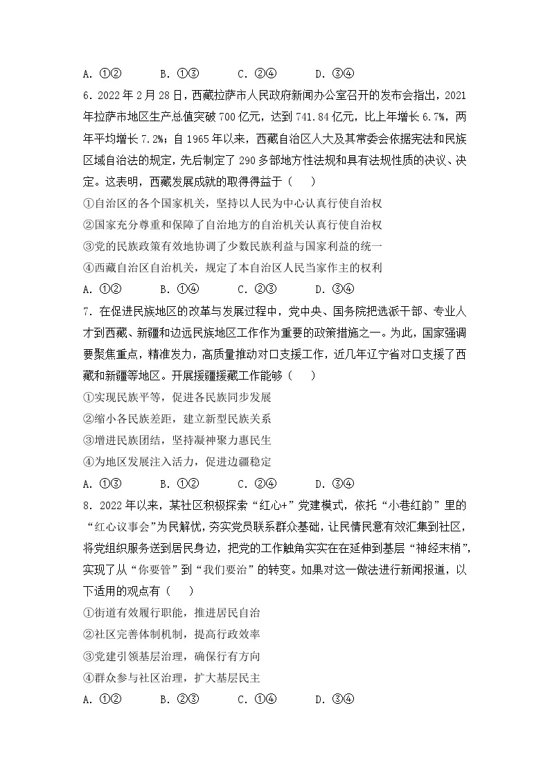 政治（新教材）高一暑假作业之巩固练习6历史和人民的选择含答案解析03