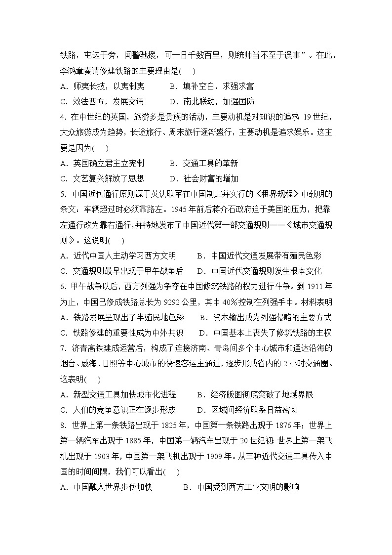 历史（新教材）高二暑假作业之巩固练习2 交通与社会变迁含答案解析02