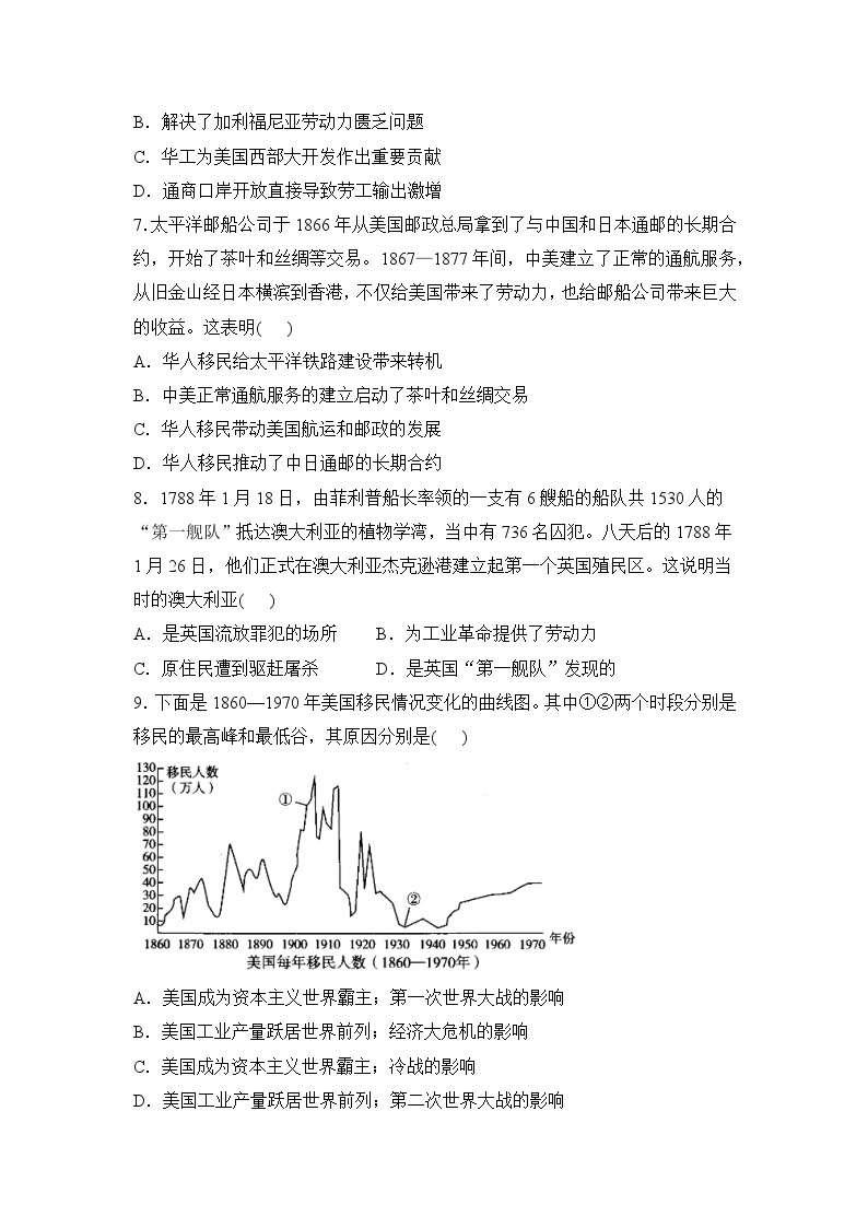 历史（新教材）高二暑假作业之巩固练习6 人口迁徙、文化交融与认可含答案解析03