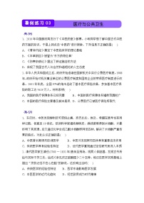 历史（新教材）高二暑假作业之巩固练习3 医疗与公共卫生含答案解析