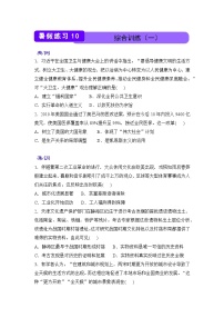 历史（新教材）高二暑假作业之巩固练习10 综合训练（一）含答案解析