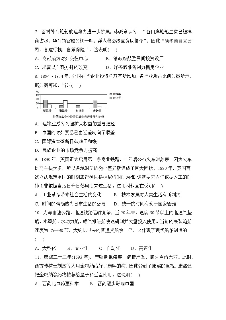 历史（新教材）高二暑假作业之巩固练习10 综合训练（一）含答案解析03