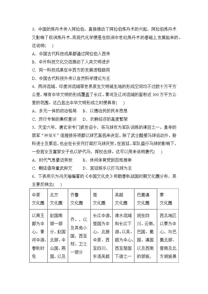 历史（新教材）高二暑假作业之巩固练习4 源远流长的中华文化含答案解析02