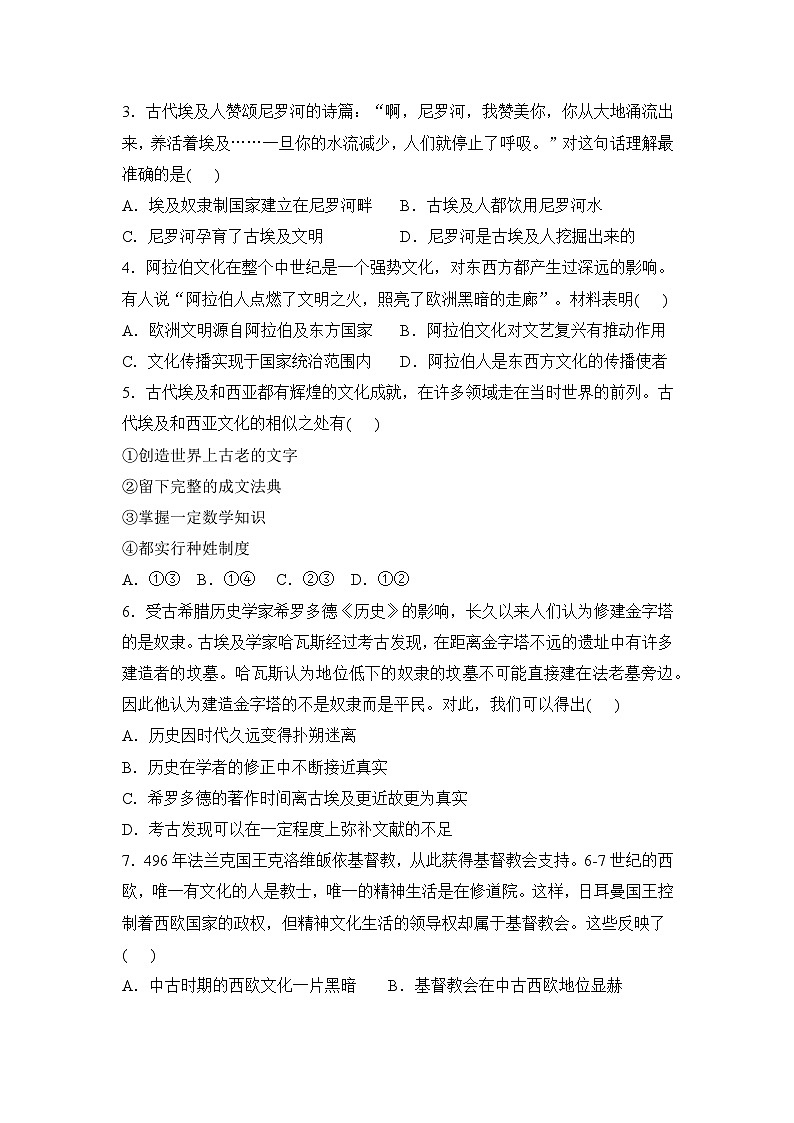 历史(新教材)高二暑假作业之巩固练习5 丰富多样的世界文化含答案解析第2页