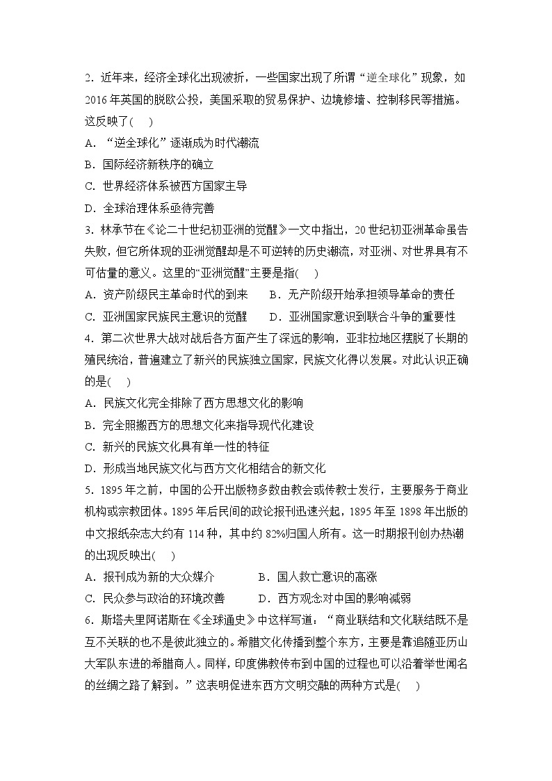 历史（新教材）高二暑假作业之巩固练习8 战争与文化交锋含答案解析02