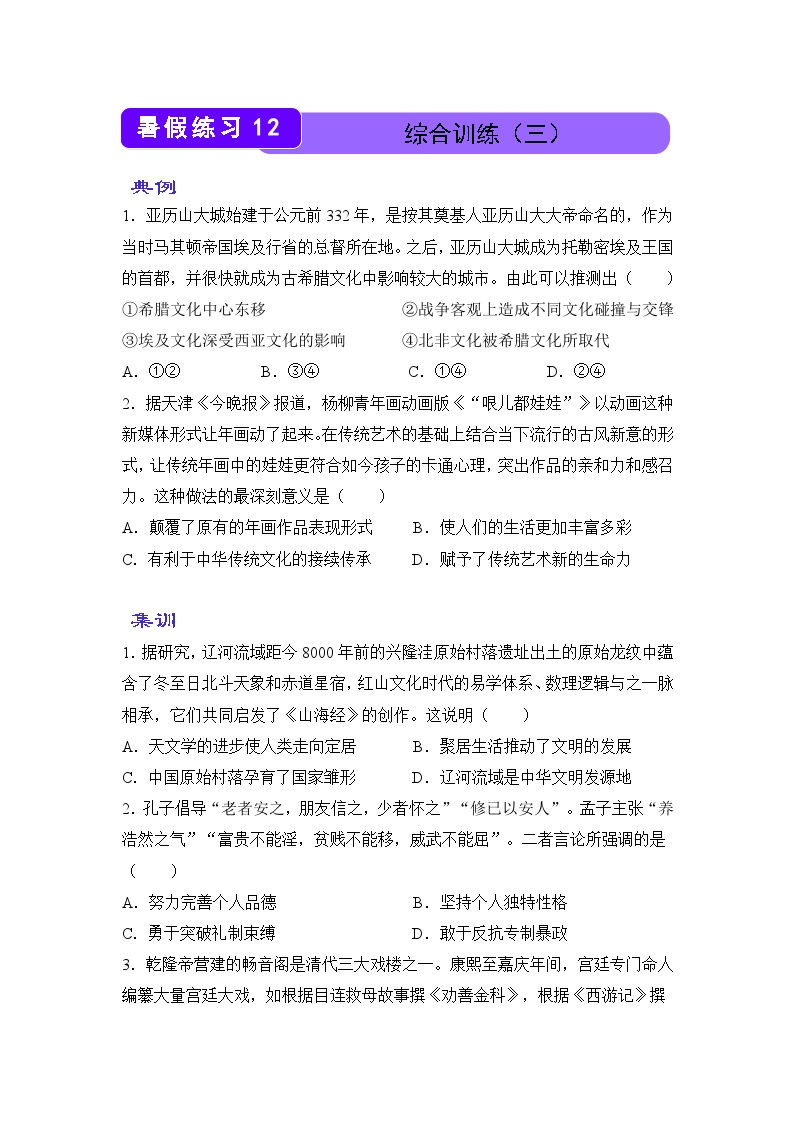 历史（新教材）高二暑假作业之巩固练习12 综合训练（三）含答案解析