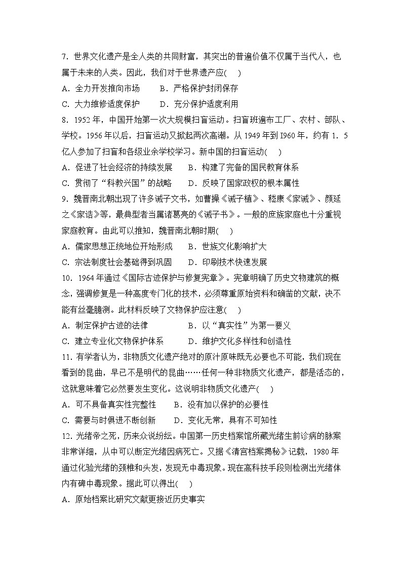 历史(新教材)高二暑假作业之巩固练习9 文化的传承与保护含答案解析第3页