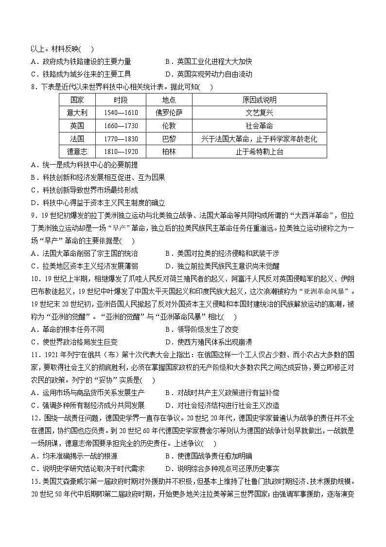 山东省青岛市即墨区2022-2023学年高一下学期6月阶段检测历史试题(含答案)第2页