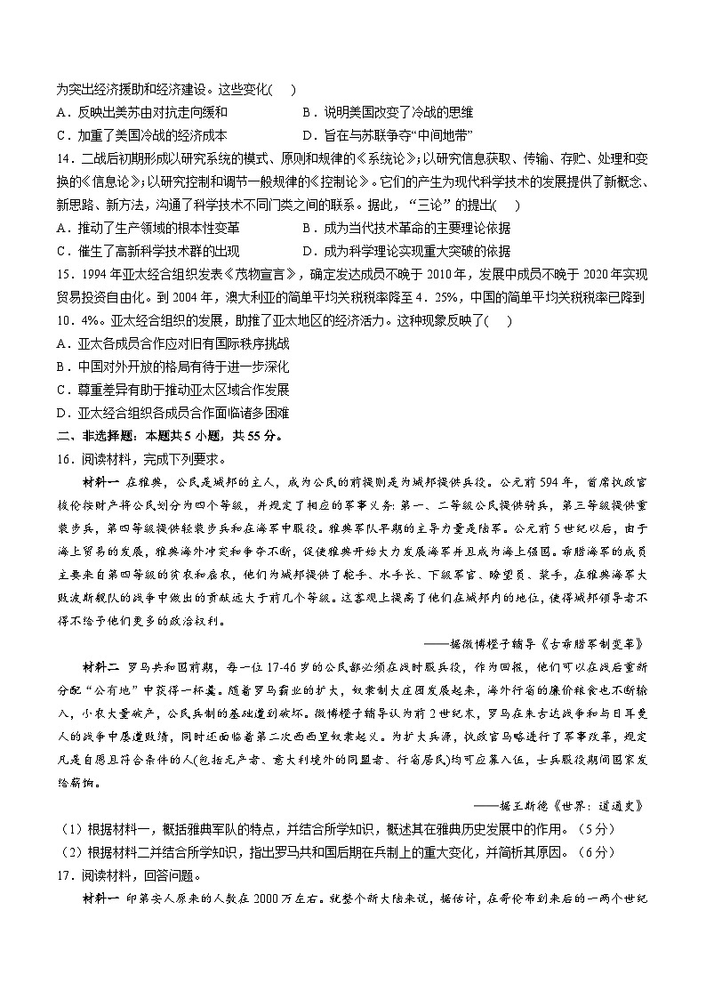 山东省青岛市即墨区2022-2023学年高一下学期6月阶段检测历史试题(含答案)第3页