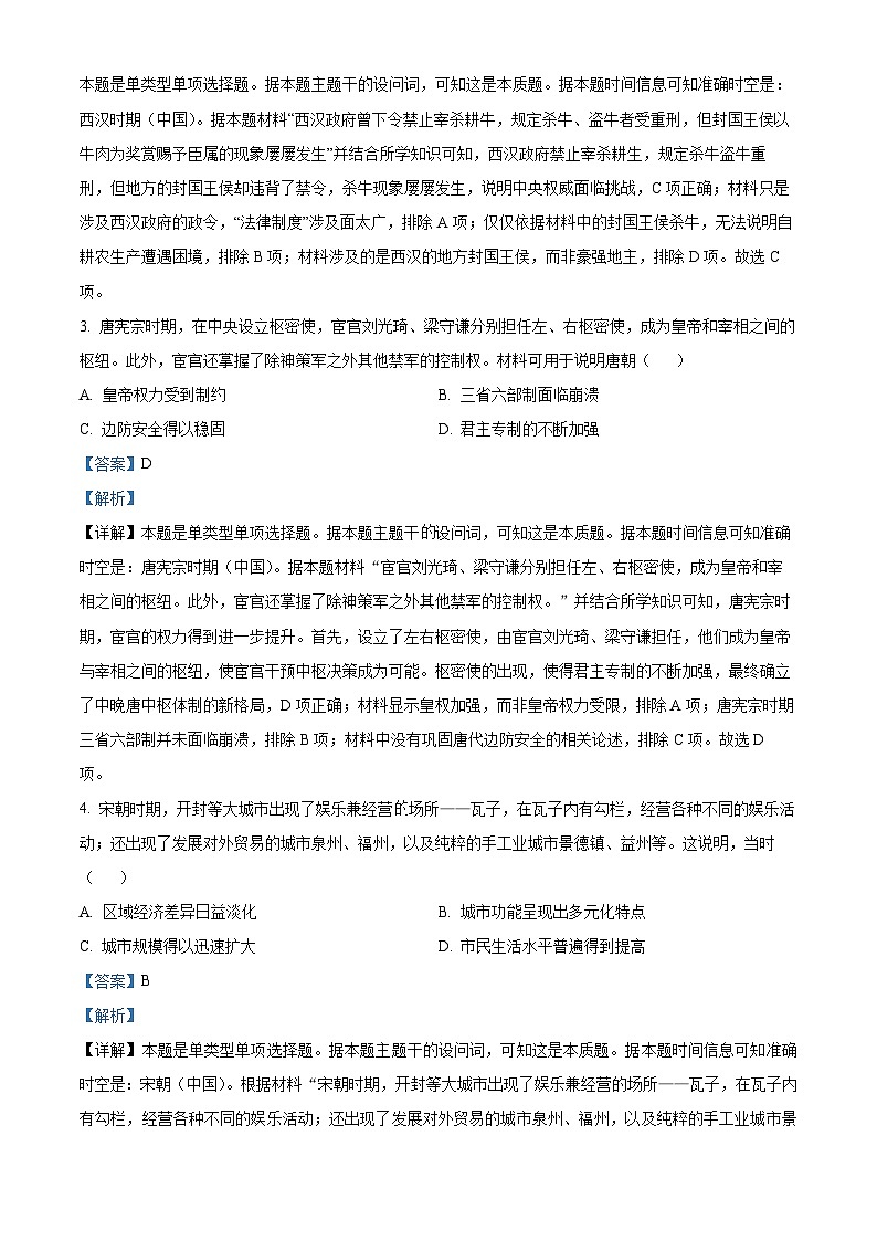 2024届重庆市巴南区高三上学期诊断考试(一模)历史试题及答案02