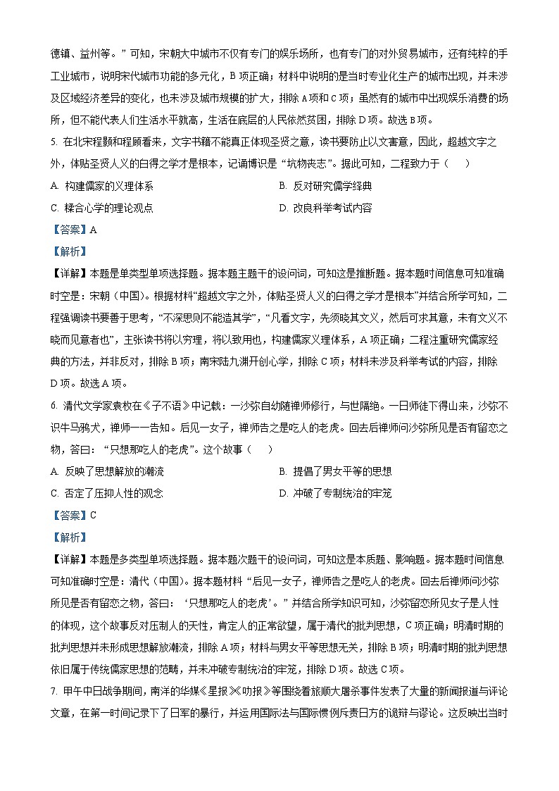 2024届重庆市巴南区高三上学期诊断考试(一模)历史试题及答案03