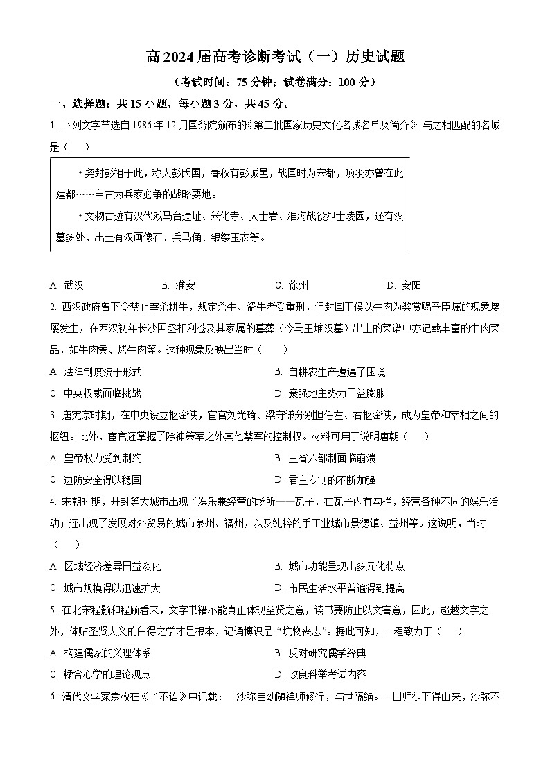 2024届重庆市巴南区高三上学期诊断考试(一模)历史试题及答案01