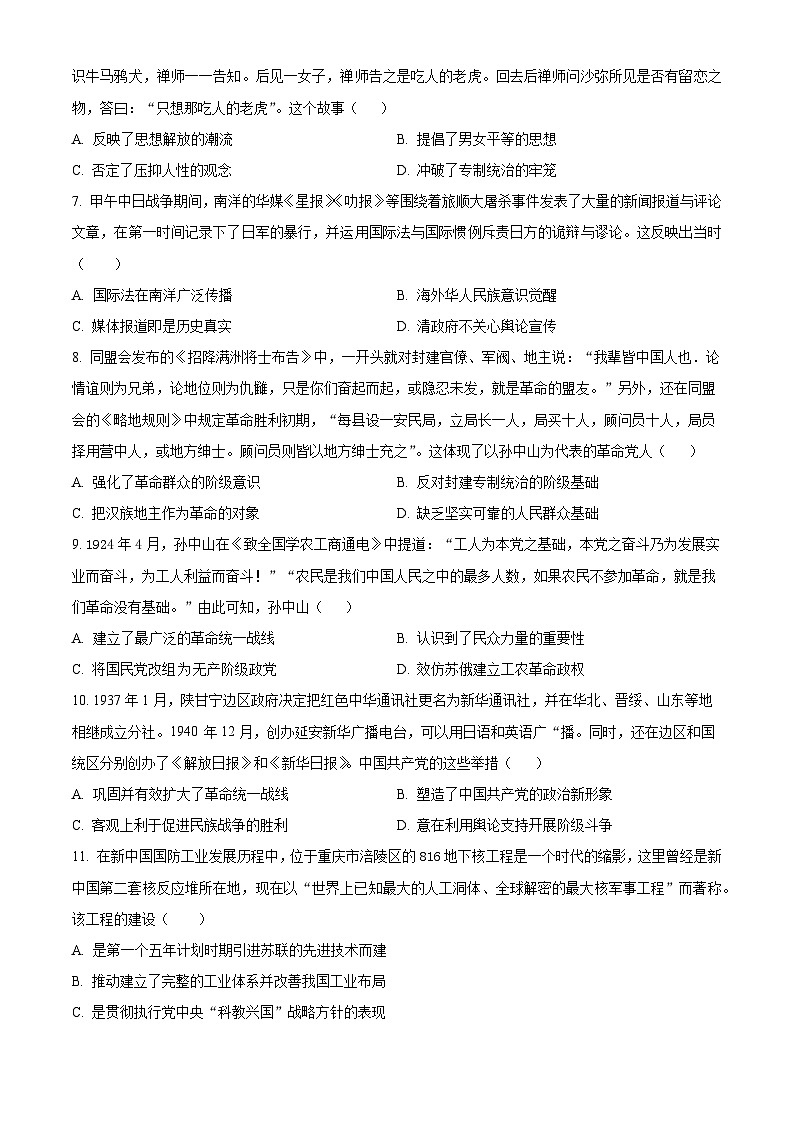 2024届重庆市巴南区高三上学期诊断考试(一模)历史试题及答案02