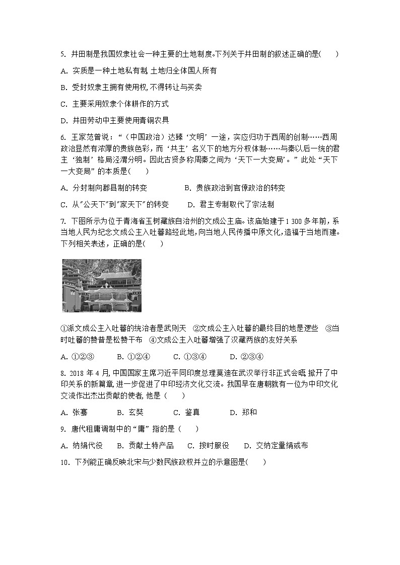 云南省玉溪第一中学2022-2023学年高一下学期期末考试历史试题第2页