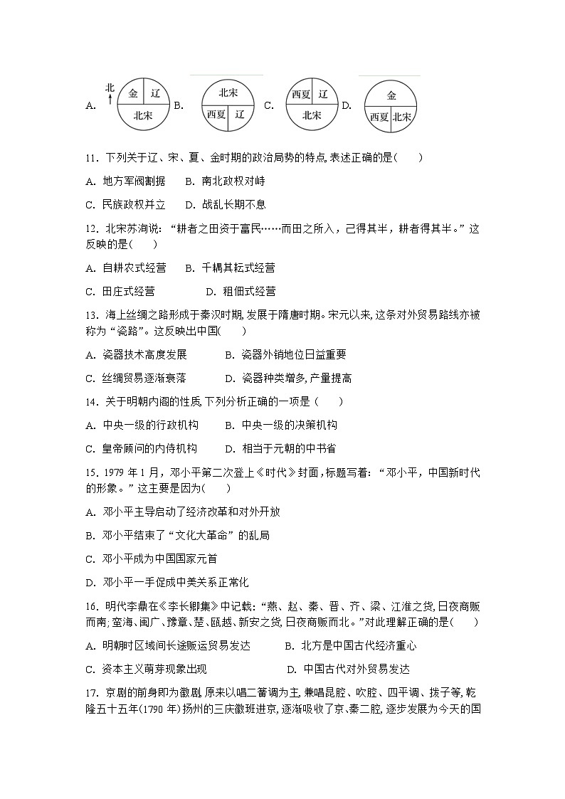 云南省玉溪第一中学2022-2023学年高一下学期期末考试历史试题第3页
