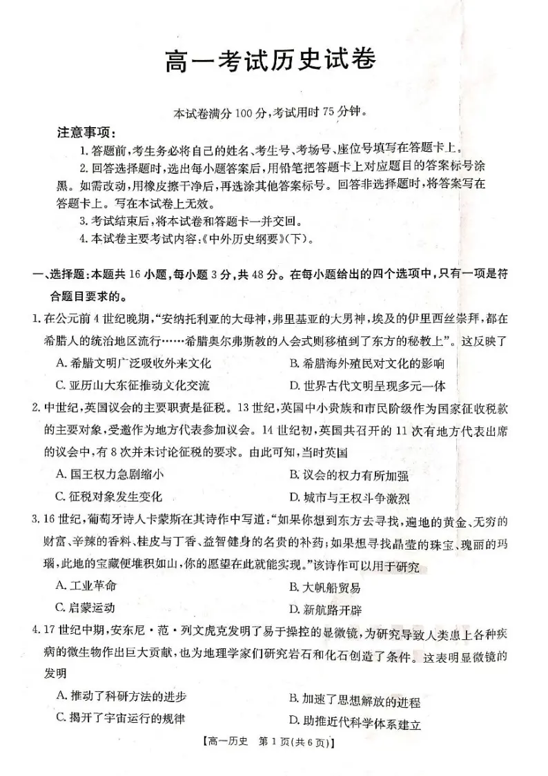 辽宁省部分高中联考2022-2023学年高一下学期期末考试历史试题01