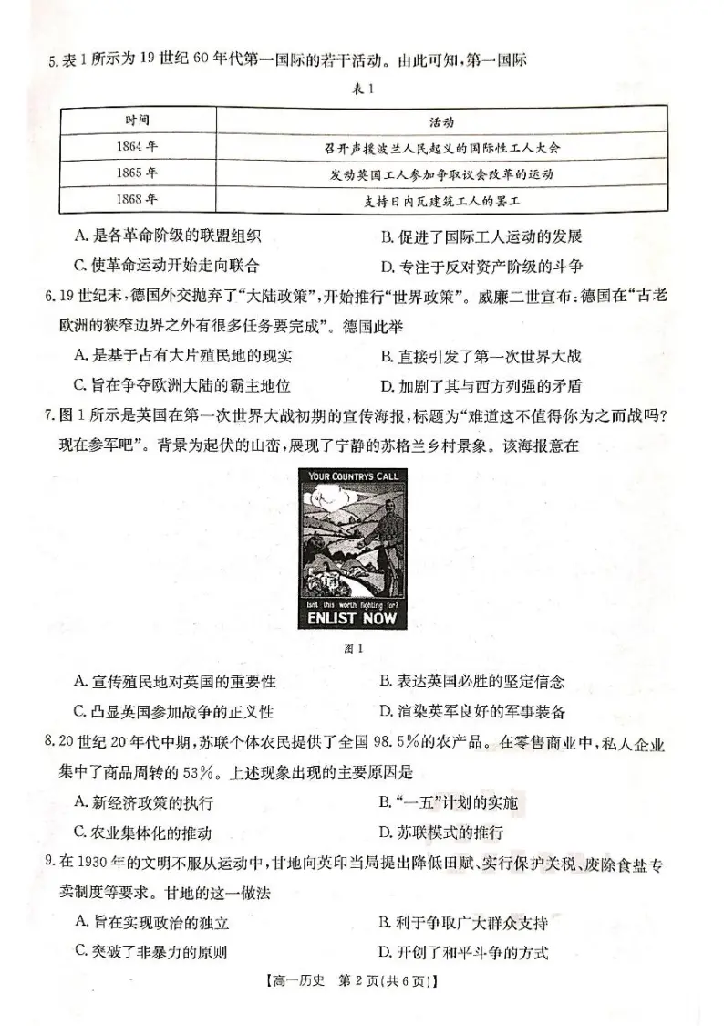 辽宁省部分高中联考2022-2023学年高一下学期期末考试历史试题02