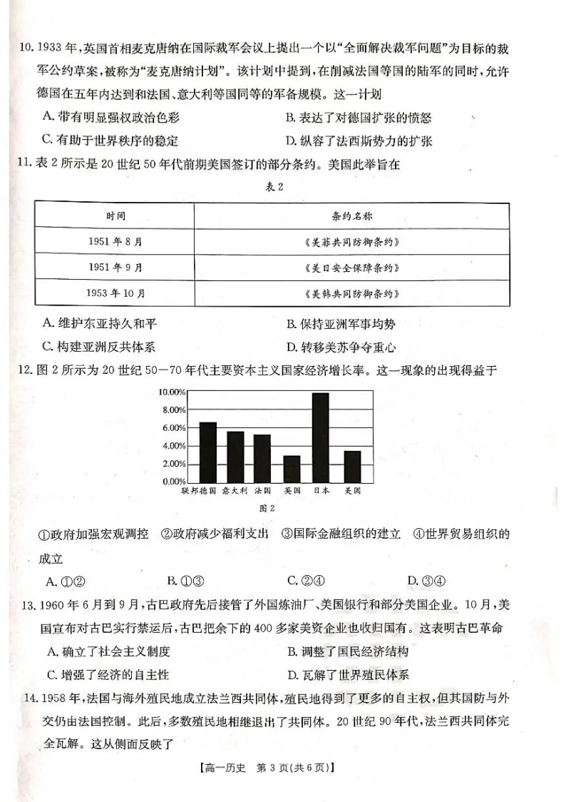辽宁省部分高中联考2022-2023学年高一下学期期末考试历史试题03