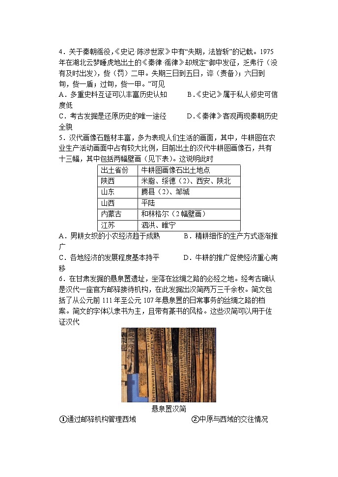 山东省滨州市邹平市第一中学2022-2023学年高三下学期第四次阶段检测历史试题第2页
