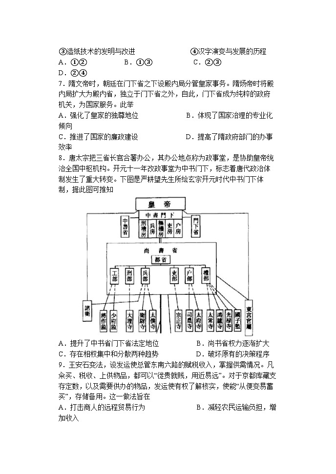 山东省滨州市邹平市第一中学2022-2023学年高三下学期第四次阶段检测历史试题第3页