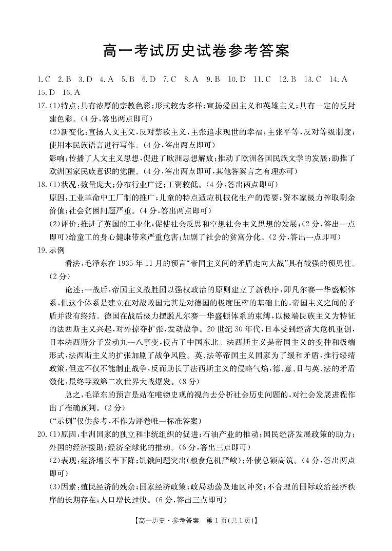辽宁省部分高中联考2022-2023学年高一下学期期末考试历史试题01