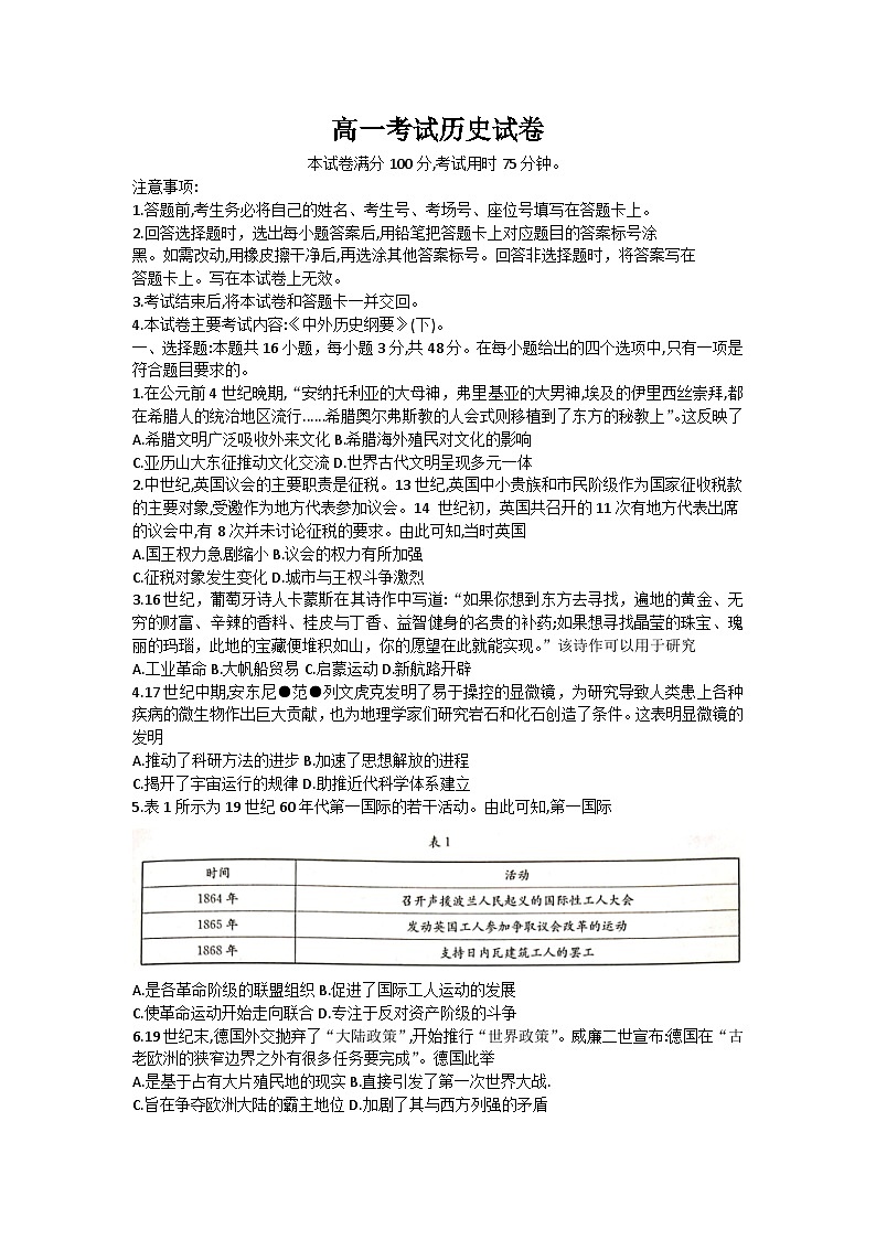 辽宁省部分高中联考2022-2023学年高一下学期期末考试历史试题01