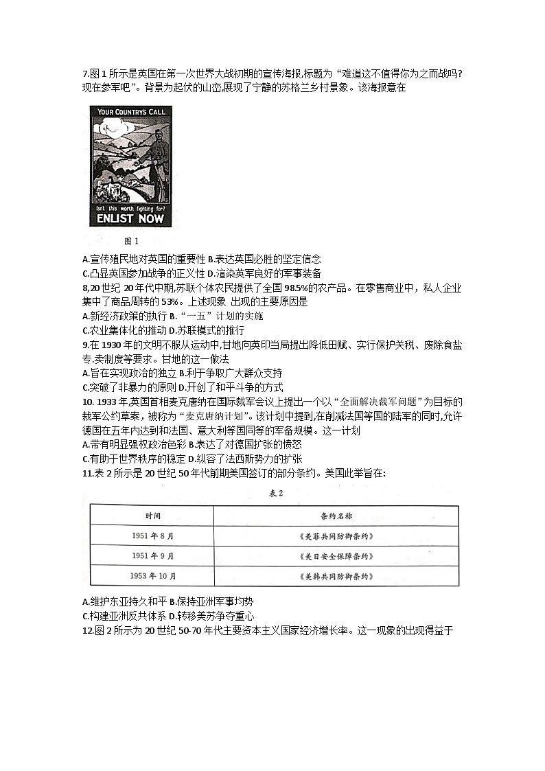 辽宁省部分高中联考2022-2023学年高一下学期期末考试历史试题02