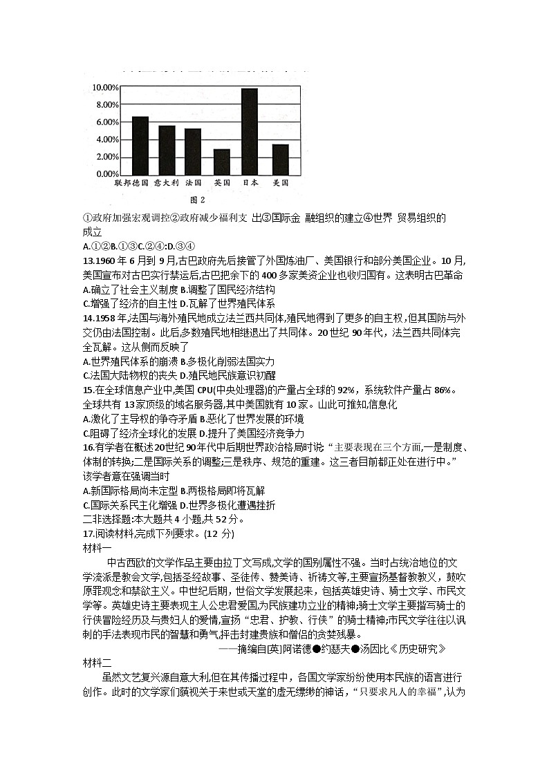 辽宁省部分高中联考2022-2023学年高一下学期期末考试历史试题03