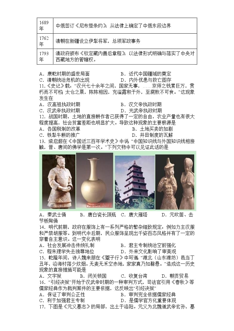 山东省济宁市邹城市第二中学2022-2023学年高二下学期期中模拟历史试题02